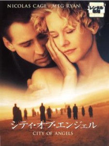 【訳あり】シティ・オブ・エンジェル ※ジャケットに難あり 中古DVD レンタル落ち