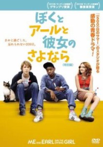 ぼくとアールと彼女のさよなら 特別編 中古DVD レンタル落ち