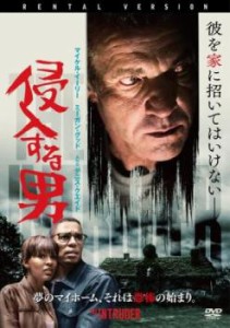 【ご奉仕価格】侵入する男 中古DVD レンタル落ち