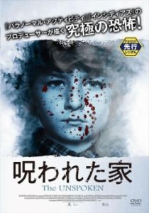 呪われた家 The UNSPOKEN 中古DVD レンタル落ち