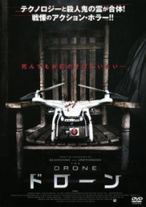 【ご奉仕価格】DRONE ドローン 中古DVD レンタル落ち
