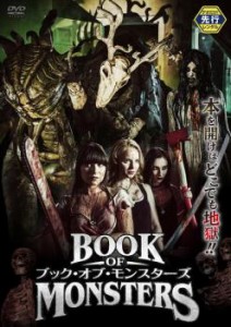 ブック・オブ・モンスターズ【字幕】 中古DVD レンタル落ち