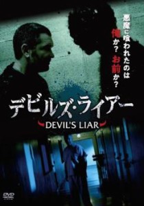 【ご奉仕価格】デビルズ・ライアー 中古DVD レンタル落ち