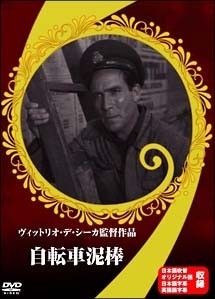 自転車泥棒 中古DVD レンタル落ち