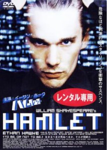 ハムレット 中古DVD レンタル落ち