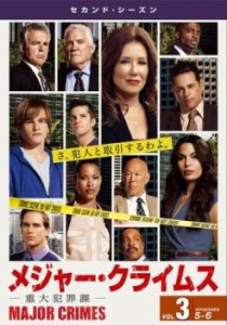 MAJOR CRIMES メジャー クライムス 重大犯罪課 セカンド シーズン2 Vol.3(第5話、第6話) 中古DVD レンタル落ち