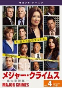 MAJOR CRIMES メジャー クライムス 重大犯罪課 セカンド シーズン2 Vol.4(第7話、第8話) 中古DVD レンタル落ち