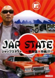 JAP STATE 車改造大作戦!!! 中古DVD レンタル落ち