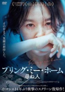 ブリング・ミー・ホーム 尋ね人 中古DVD レンタル落ち