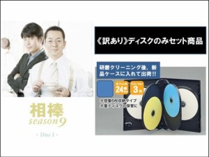 【訳あり】相棒 season9 シーズン 全11枚 第1話〜第18話 最終 ※ディスクのみ 中古DVD 全巻セット レンタル落ち