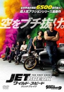 ワイルド・スピード ジェットブレイク 中古DVD レンタル落ち