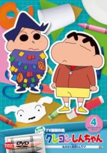 【ご奉仕価格】クレヨンしんちゃん TV版傑作選 第15期シリーズ 4 みのむし風間くんだゾ 中古DVD レンタル落ち