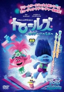 cs::ケース無:: トロールズ ホリデー・ハーモニー 中古DVD レンタル落ち