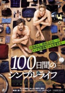 100日間のシンプルライフ【字幕】 中古DVD レンタル落ち