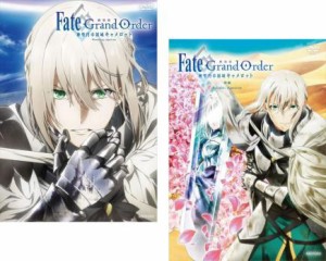 劇場版 Fate/Grand Order 神聖円卓領域キャメロット 全2枚 前編 Wandering; Agateram、後編 Paladin; Agateram 中古DVD 全巻セット 2P レ