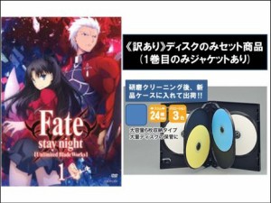 【訳あり】Fate stay night フェイト・ステイナイト Unlimited Blade Works 全11枚 第00話〜第25話 最終 ※ディスクのみ 中古DVD 全巻セ