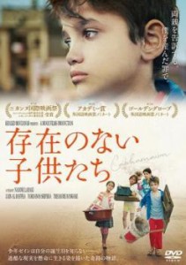 cs::存在のない子供たち【字幕】 中古DVD レンタル落ち