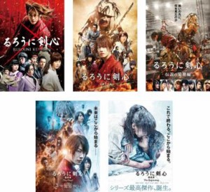 るろうに剣心 全5枚 1、京都大火編、伝説の最期編、最終章 The Final、The Beginning 中古DVD セット OSUS レンタル落ち