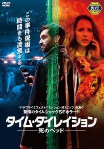 cs::ケース無:: タイム・ダイレイション 死のベッド【字幕】 中古DVD レンタル落ち