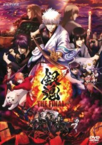 cs::銀魂 THE FINAL 中古DVD レンタル落ち