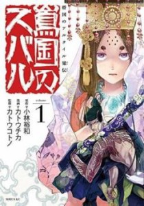 将国のアルタイル嵬伝 嶌国のスバル 全 7 巻 完結 セット レンタル用 中古 コミック Comic 全巻セット レンタル落ち