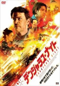 デンジャラス・ナイト 中古DVD レンタル落ち