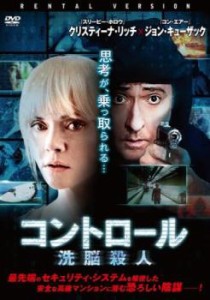 cs::コントロール 洗脳殺人【字幕】 中古DVD レンタル落ち