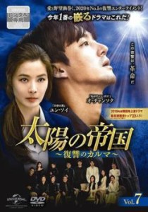 ts::太陽の帝国 復讐のカルマ 7(第16話〜第18話)【字幕】 中古DVD レンタル落ち