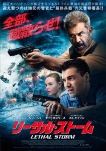 リーサル・ストーム 中古DVD レンタル落ち