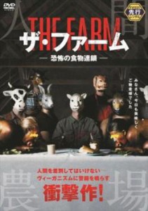 【ご奉仕価格】ザ・ファーム 恐怖の食物連鎖 中古DVD レンタル落ち