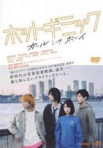 ホットギミック ガールミーツボーイ 中古DVD レンタル落ち