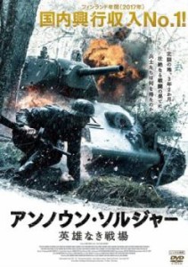 アンノウン・ソルジャー 英雄なき戦場 中古DVD レンタル落ち