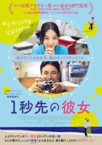 1秒先の彼女【字幕】 中古DVD レンタル落ち