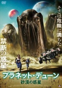 【ご奉仕価格】プラネット・デューン 砂漠の惑星 中古DVD レンタル落ち