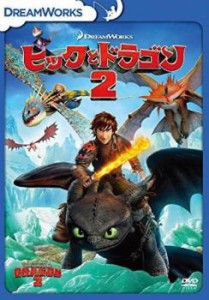 ヒックとドラゴン2 中古DVD レンタル落ち