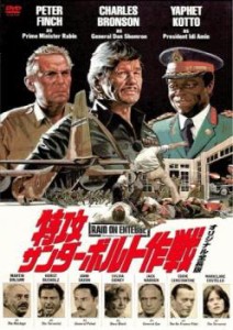 特攻サンダーボルト作戦 オリジナル全長版 中古DVD レンタル落ち