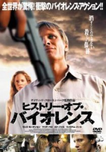 ヒストリー・オブ・バイオレンス 中古DVD レンタル落ち