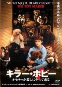 キラー・ホビー オモチャが殺しにやって来る【字幕】 中古DVD レンタル落ち