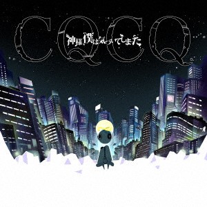 ts::ケース無:: 神様、僕は気づいてしまった CQCQ 通常盤  中古CD レンタル落ち