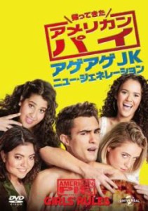 帰ってきたアメリカン・パイ アゲアゲJKニュー・ジェネレーション【字幕】 中古DVD レンタル落ち