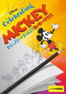 セレブレーション!ミッキーマウス 中古DVD レンタル落ち