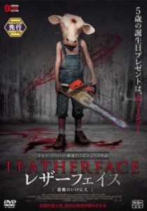 レザーフェイス 悪魔のいけにえ 中古DVD レンタル落ち