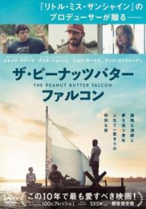 ザ・ピーナッツバター・ファルコン 中古DVD レンタル落ち