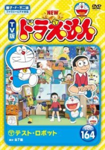 NEW TV版 ドラえもん 164 中古DVD レンタル落ち