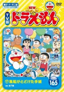 cs::NEW TV版 ドラえもん 165 中古DVD レンタル落ち