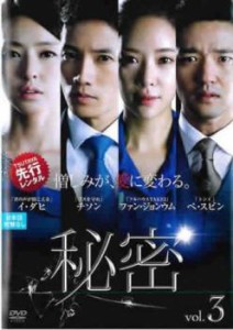 秘密 チソン主演 3(第5話、第6話)【字幕】 中古DVD レンタル落ち