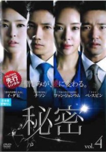 秘密 チソン主演 4(第7話、第8話)【字幕】 中古DVD レンタル落ち