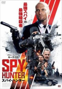 スパイ・ハンター 中古DVD レンタル落ち