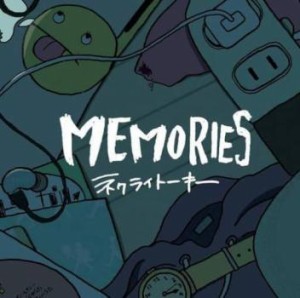 【ご奉仕価格】ケース無:: ネクライトーキー MEMORIES  中古CD レンタル落ち