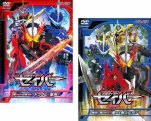 【ご奉仕価格】ヒーロークラブ 仮面ライダー セイバー 全2枚 眠りより目覚めた、ドラゴンと聖剣! + 運命に導かれた、聖なる剣士たち! 中